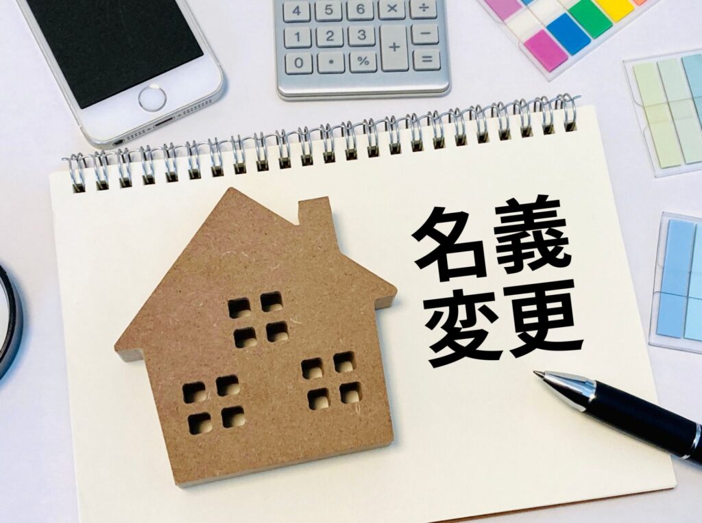 旅館業許可の名義変更